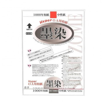 墨運堂 Hyper和紙 墨染 B4判 10冊セット 28909 7,450円