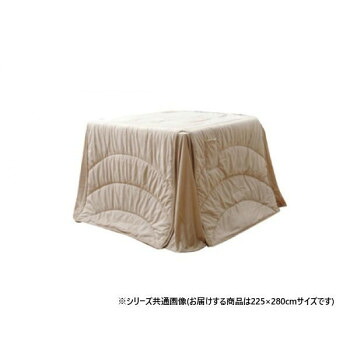 ハイタイプ用薄掛けこたつ布団 長方形大 「フィーラ」 ベージュ 約225×280cm 1181870023330