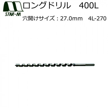 スターエム　ロングドリル　400L　27.0　4L-270
