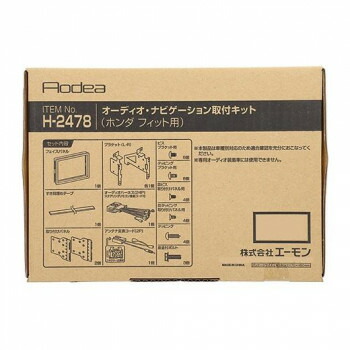 エーモン　オーディオ・ナビゲーション取付キット H2478