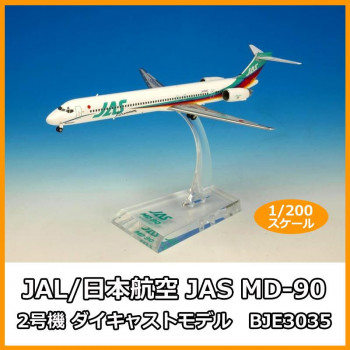 JAL/日本航空 JAS MD-90 2号機 ダイキャストモデル　1/200スケール　BJE3035｜なないろ本舗店