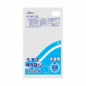 SH-3 キッチンポリシリーズ うすて保存袋大 50枚入 半透明 ×100冊