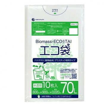 Biomass ECO TAI　バイオマス　エコ袋　70L BPKN-73 半透明 10枚&times;60冊｜なないろ本舗店