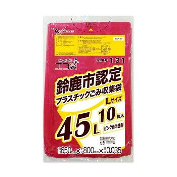 鈴鹿市認定 プラスチックごみ収集袋 Lサイズ45L SSP-45 ピンク半透明 10枚×60冊|なないろ本舗店