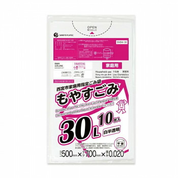 西宮市家庭用指定ごみ袋 もやすごみ 30L SNSM-30 白半透明 10枚×100冊|なないろ本舗店