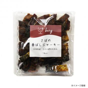 bary さばの香ばしジャーキー(50g)&皮むきひとくち鮭トバ(28g)各12袋|なないろ本舗店