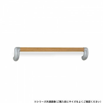 シロクマ ユニバーサル手すり シルバー/Lオーク BR-559 400mm