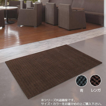 インドアつや消し キングタフマット 18号 90×180糎 レンガ
