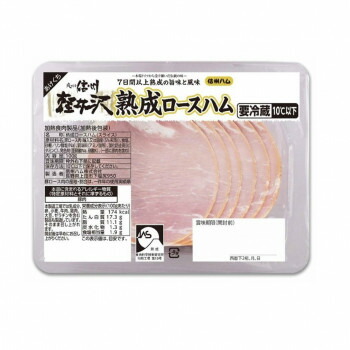 信州ハム 爽やか信州軽井沢 熟成ロースハムスライス 100g×12個セット
