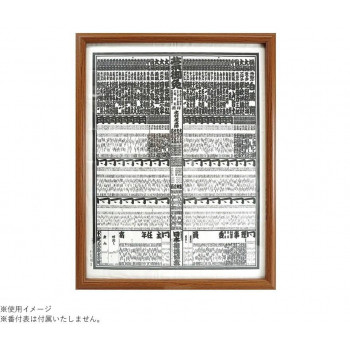 番付表額 ブラウン 105-888