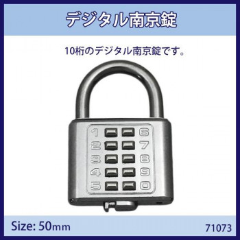 デジタル南京錠　50mm　入数1個　71073