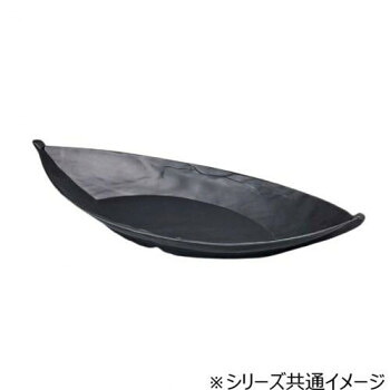 福井クラフト　62cm葉舟盛鉢　黒マット 51361450