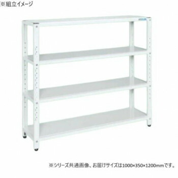 サカエ ラック 1000×350×1200mm パールホワイト 4段タイプ STN1-1012W|なないろ本舗店