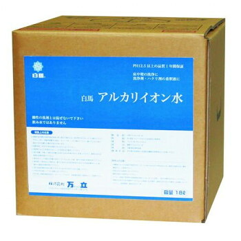 万立 強アルカリ性電解水 白馬 アルカリイオン水 18L 104230｜なないろ本舗店