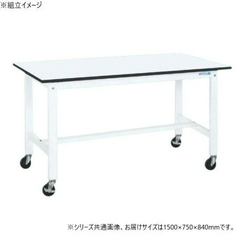 サカエ 軽量作業台KKタイプ パールホワイト キャスター付 1500×750×840mm KK-59LUB2W