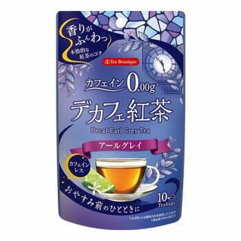 ティーブティック デカフェ紅茶 アールグレイ (カフェインレス) 10TB×12セット 50621