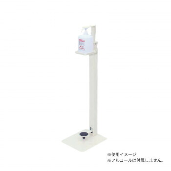 高田ベッド製作所 アルコールスタンドF(消毒液用足踏み式スタンド) TB-1559