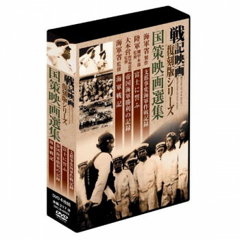 戦記映画復刻版シリーズ 国策映画選集 4巻組DVD-BOX DKLB-6032|なないろ本舗店