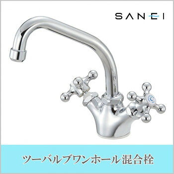三栄水栓 SANEI ツーバルブワンホール混合栓 K811YV-13|なないろ本舗店