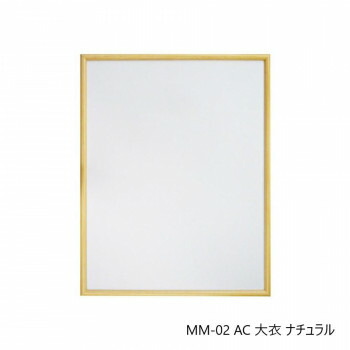デッサン額 MM-02 AC 大衣 ナチュラル 32D972A4360