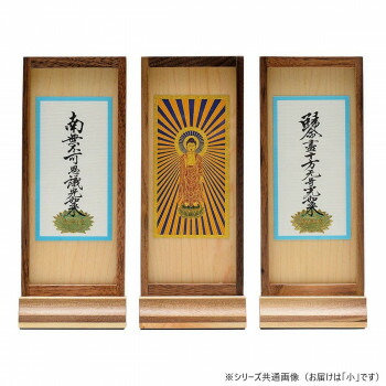 木影(こかげ) スタンド軸 本尊/脇(セット) 小 浄土真宗(東) ウォールナット 32t600d100033|なないろ本舗店