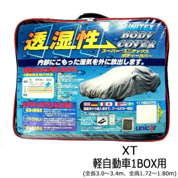 ユニカー工業 透湿性スーパーユニテックスボディーカバー XT軽自動車1BOX用(全長3.0～3.4m、全高1.72～1.80m) BV-618