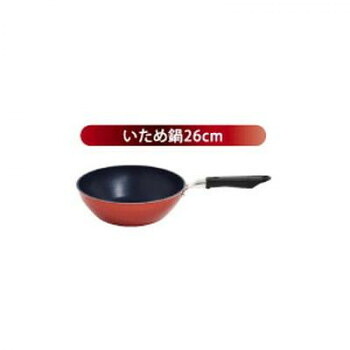 ウルシヤマ金属工業　ソーヴィ　いため鍋　26cm　SOV-W26