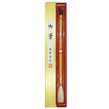 長栄堂 長鋒柏葉寿(5号) 細光峰羊毛 18321