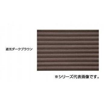 プレミアム ハニカムシェード 彩 一級遮光 180×180cm　遮光ダークブラウン・L6407