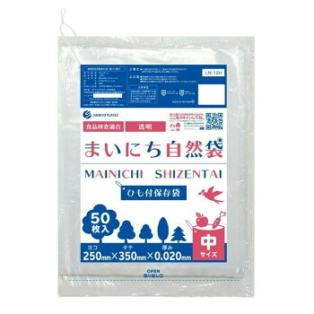 まいにち自然袋　ひも付保存袋　中サイズ　保存袋　食品検査適合商品 LN-12H 透明 50枚&times;80冊｜なないろ本舗店