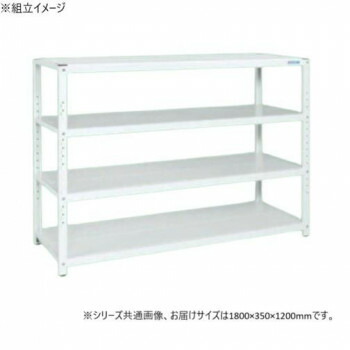 サカエ ラック 1800×350×1200mm パールホワイト 4段タイプ STN1-1812W|なないろ本舗店