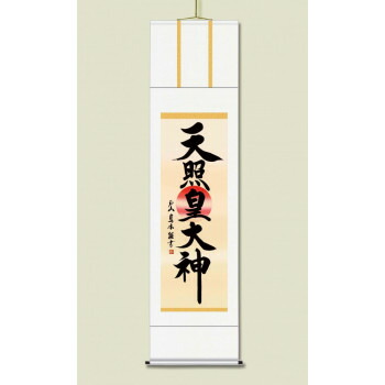 戸山 真水　御神号掛軸(尺五)　「天照皇大神」 桐箱入り　E2-050｜なないろ本舗店