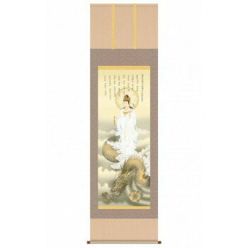 北条 裕華 開運掛軸(尺五) 「消災龍上観音」 桐箱入り D5-040