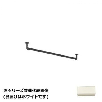 30019651　トーソー(TOSO)　ハンギングバーH3　天井付Cセット　ホワイト　900mm