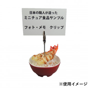 日本職人が作る 食品サンプル メモ・フォトクリップ ミニ天丼 IP-555
