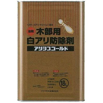 木部用白アリ防除剤　アリシスゴールド　18L　オレンジ