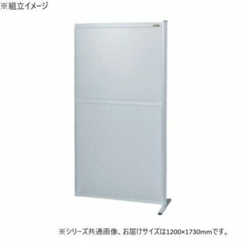 サカエ パーティション 連結 オールアルミタイプ 1200×1730mm NAA-1218FR