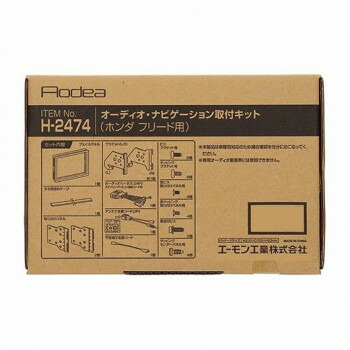 エーモン オーディオ・ナビゲーション取付キット H2474