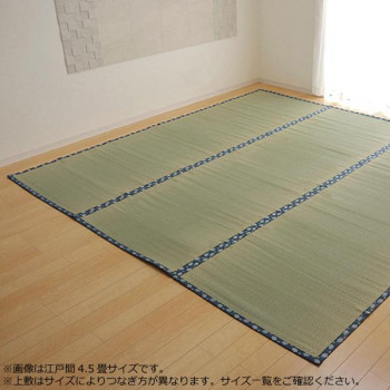 純国産 い草 上敷き カーペット 双目織 『ほほえみ』 本間2畳(約191×191cm) 1104282