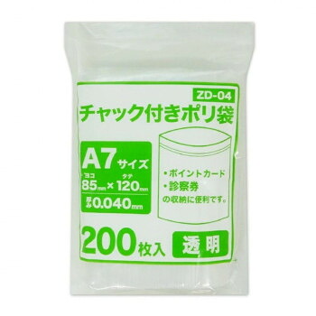 チャック付きポリ袋 A7サイズ 食品検査適合商品 ZD-04 透明 200枚×50冊|なないろ本舗店