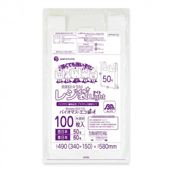 レジ袋Light バイオマス・エコ袋 西日本50号・東日本60号 BPRHK-50 半透明 100枚×20冊|なないろ本舗店