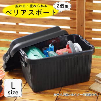 ベリアスボート 収納コンテナ L ブラック 2個組 VA-LBK2|なないろ本舗店