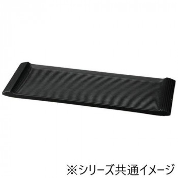 福井クラフト　メラミン40.0両渕高筋目長角皿黒マット 75005820