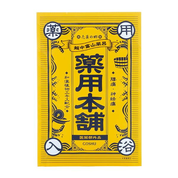 五洲薬品 薬用入浴剤(医薬部外品) 売薬の郷 薬用本舗 黄 3包入箱×30セット(90包) BYS-YE3|なないろ本舗店