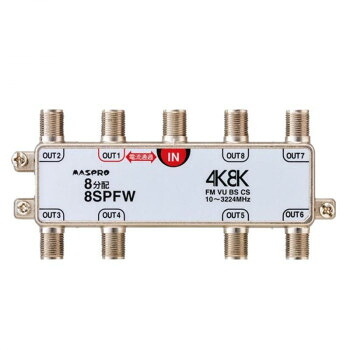 マスプロ電工 4K8K放送対応 8分配器 8SPFW|なないろ本舗店