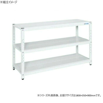 サカエ ラック 1800×350×900mm パールホワイト 3段タイプ STN1-1890W