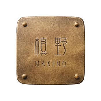 福彫 表札 クロニコ OTC-31｜なないろ本舗店