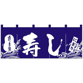 Nのれん 3432 味自慢 にぎり寿し