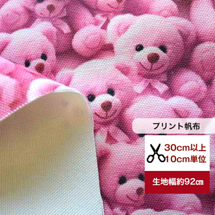 楽天市場】8号プリント帆布【50cm単位】「ふわふわピンクベアの夢