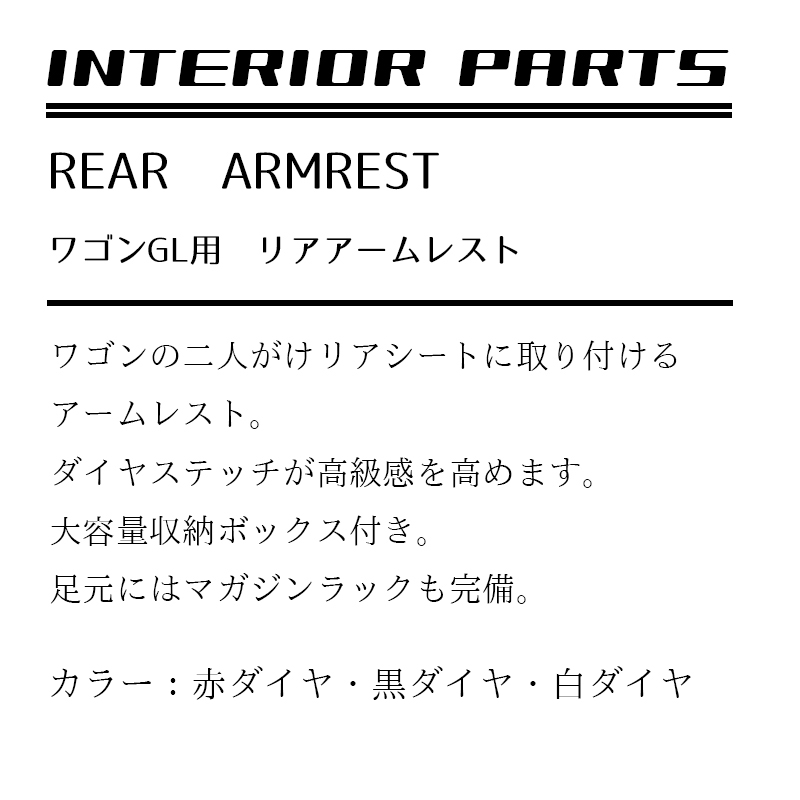 受注プロダクション In 086 のりのりチャンピヨン 台車gl リアアームレスト 幅ひろい コンソール ひじ掛け ひじ置き 室内装飾 ハイエース 0元祖 物入れ 納める 2500 Newbyresnursery Com